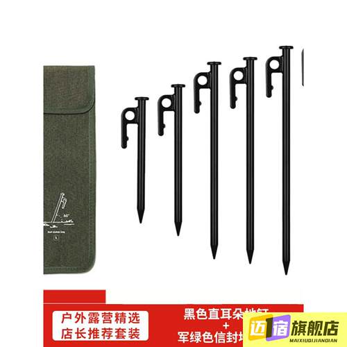 高硬度天幕地钉防风户外加粗帐篷黑色钢钉露营配件沙滩营钉20-40