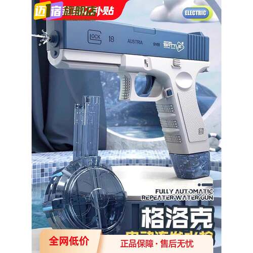 泼水节脉冲黑科技网红连发电动水枪玩具儿童全自动喷水格洛克次呲