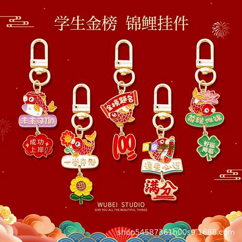 金榜题名锦鲤金属钥匙扣学生手机包包挂件逢考必过中高考毕业礼物