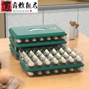 分格饺子盒家用食品冰箱冷冻盒专用保鲜多层速冻馄饨水饺收纳盒