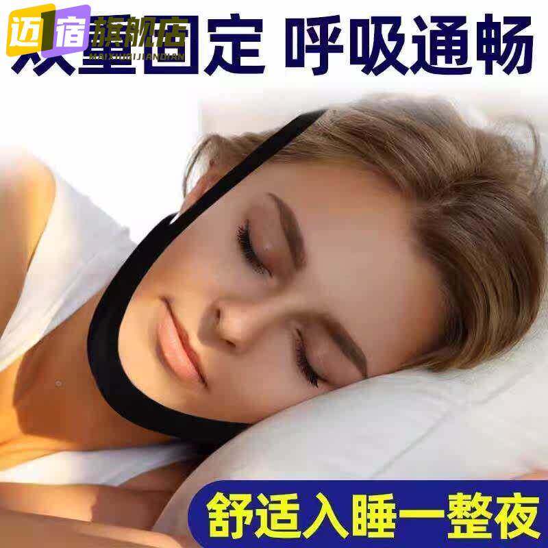 防打呼噜张嘴呼吸说梦话流口水带嘴巴张开口睡觉防张嘴矫正止鼾带