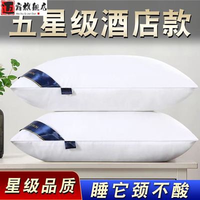五星级酒店专用枕头枕芯套装家用一对护颈椎助睡眠成人睡觉男单个