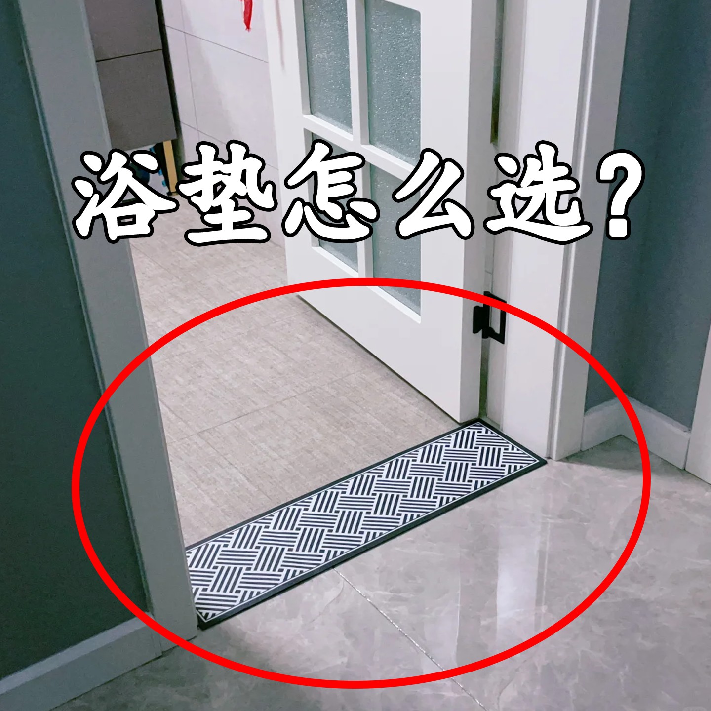 复古法式浴室地垫卫生间门口防滑垫吸水垫子硅藻泥家用管道清沽棒