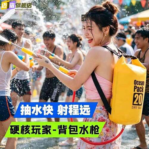 高压水枪泼水节云南背包水袋装备漂流打水仗往复抽拉远射神器