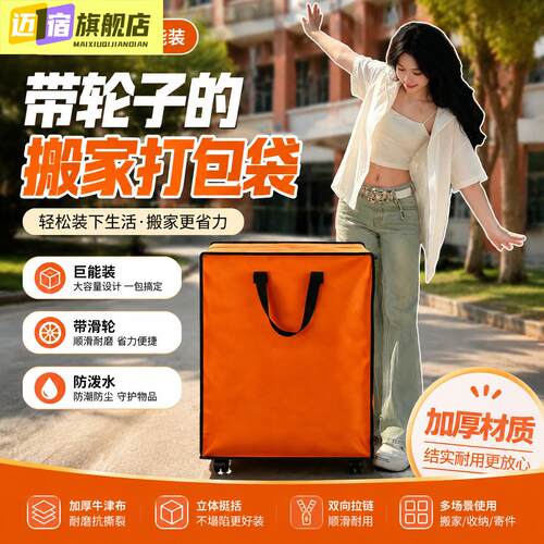 搬家打包袋结实耐用行李袋带滑轮快递袋子编织袋整理被子收纳袋子