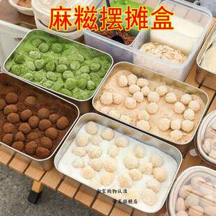 麻糍馅料盒食品级加厚不锈钢手工奶酪展示盒商用摆摊盒捣麻糍工具