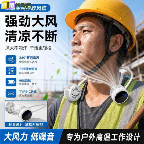 工地干活挂颈风扇超长续航制冷小空调大风力运动挂颈风扇迷你无叶