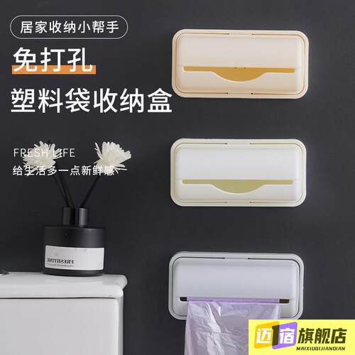 壁挂式垃圾袋收纳盒袋子收纳神器塑料袋存放器厨房免打孔方便放装