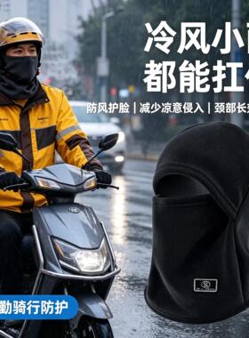 外卖骑手冬天装备摩托车头盔内衬保暖头套帽子男女户外防寒风面罩