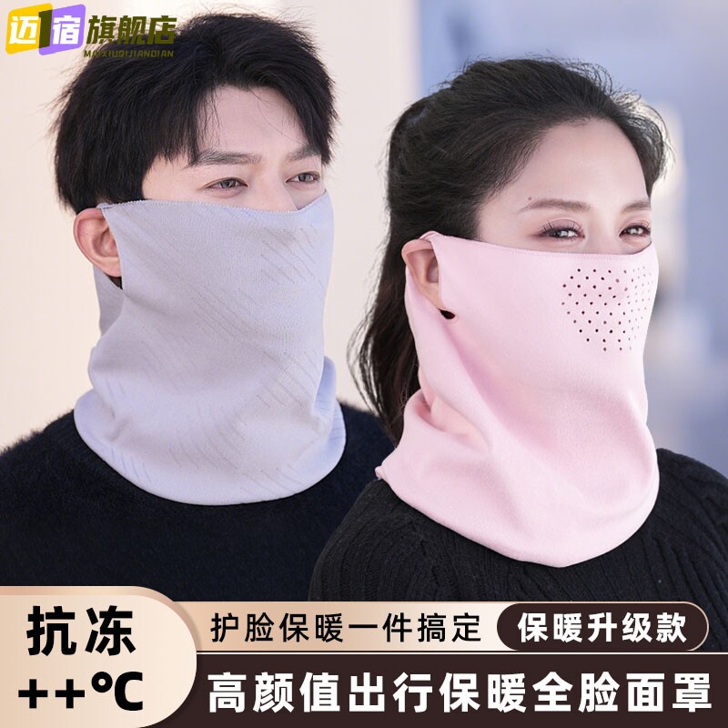 冬季保暖护颈围脖女2025新款加厚透气护脸骑行自行车防风防寒面罩