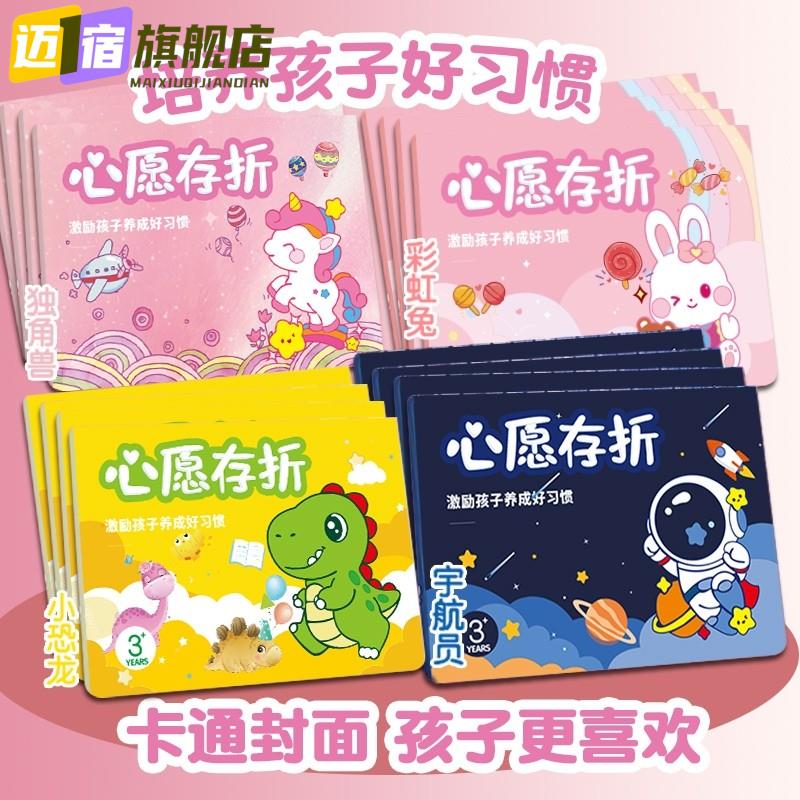 小学生心愿存折积分册奖励孩子的积分卡阅读记录本儿童印章收集本贴纸集小红花幼儿园家庭学习读书打卡登记册图片