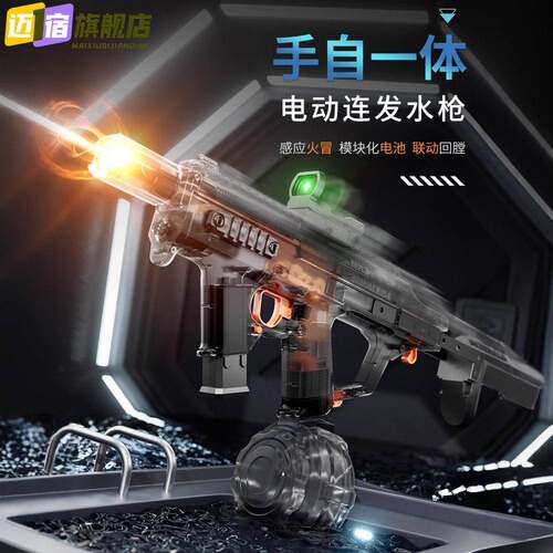 火舞MK3打水仗火光透明电动水枪儿童玩具手自一体灯光联动回膛