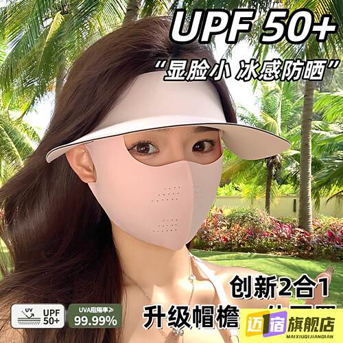 防晒帽遮阳太阳女全脸面罩一体大帽檐脸基尼妨紫外线口罩帽子空顶