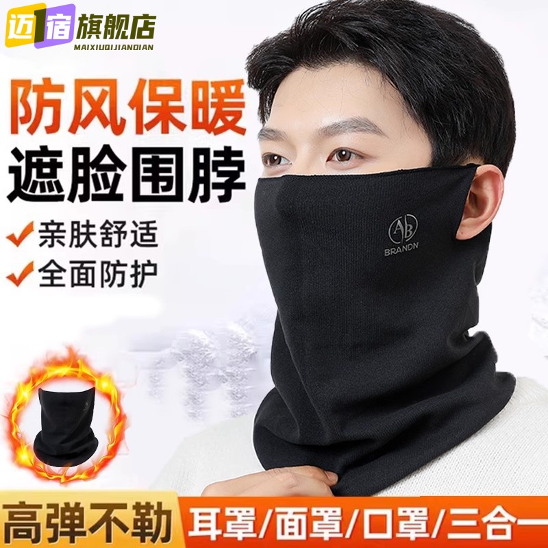 冬季防风加厚保暖面罩男款防寒防冻脸骑行登山全脸防护围脖脖套女