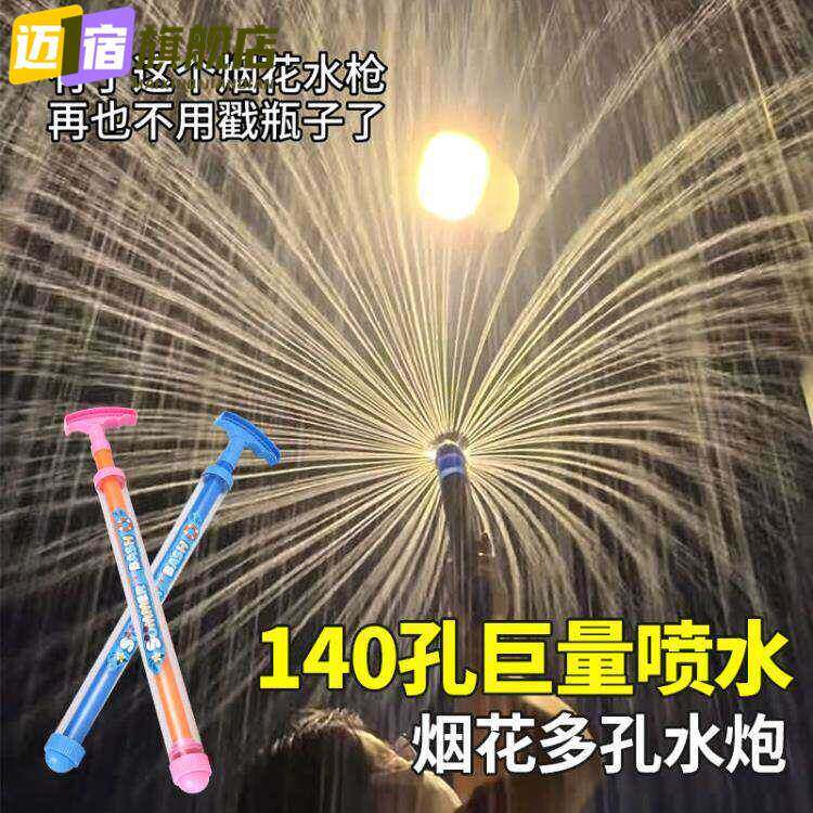一瓶水的快乐创意烟花水枪大号氛围情侣纪念2026夏季新款惊喜道具