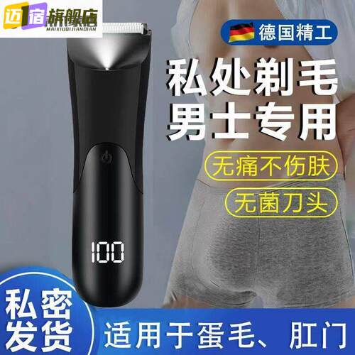 剃毛器私密男士剃毛器男士专用私处剃毛器德国电动刮毛刀腋下私密