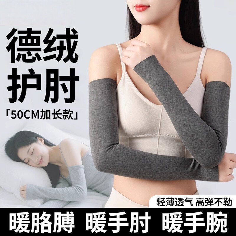 莫代尔手臂护套男女士睡觉加长袖套上臂保暖护腕护肘胳膊关节护套