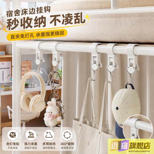 宿舍用挂钩寝室床帘支架卡扣挂钩直夹免打孔学生上铺宿舍收纳神器