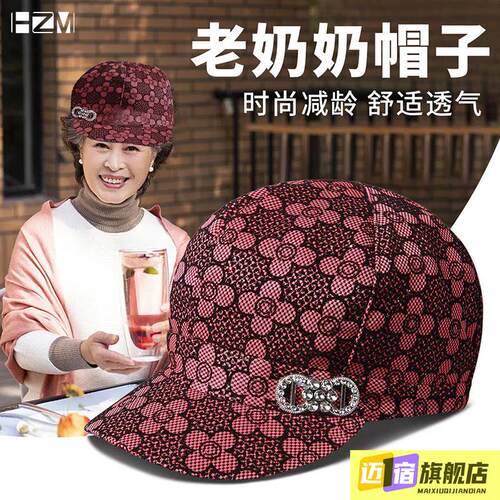 老人帽子女奶奶春秋鸭舌帽妈妈奶奶薄款时装帽中老年遮阳防晒布帽