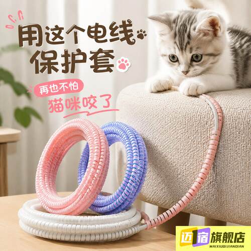 防猫咬电线保护充电器缠绕线包线管保护套数据线专用防折断防咬套