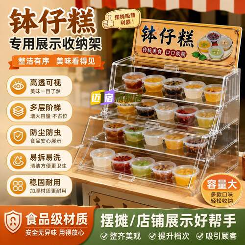 钵仔糕摆摊展示架阶梯收纳盒透明波仔糕收纳层架广告牌钵仔糕专用