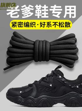 老爹鞋专用鞋带黑色圆绳加粗男女款运动松紧弹力不起球白色斯凯奇