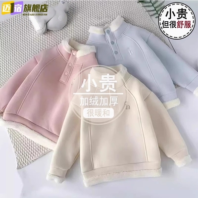 儿童加绒卫衣秋冬2025新款男女童洋气立领加厚上衣中大童打底衫潮