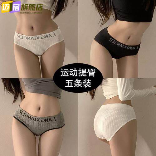 运动无痕内裤女士纯棉裆美式性感2024新款中腰提臀女生三角短裤头