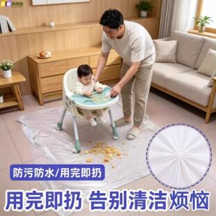 一次性防污水塑料桌布宝宝吃饭防脏地垫一次性自主进食餐椅垫神器