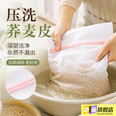 洗荞麦皮清洗袋家用网袋纱网洗衣机大号网袋加厚护洗袋子神器家用