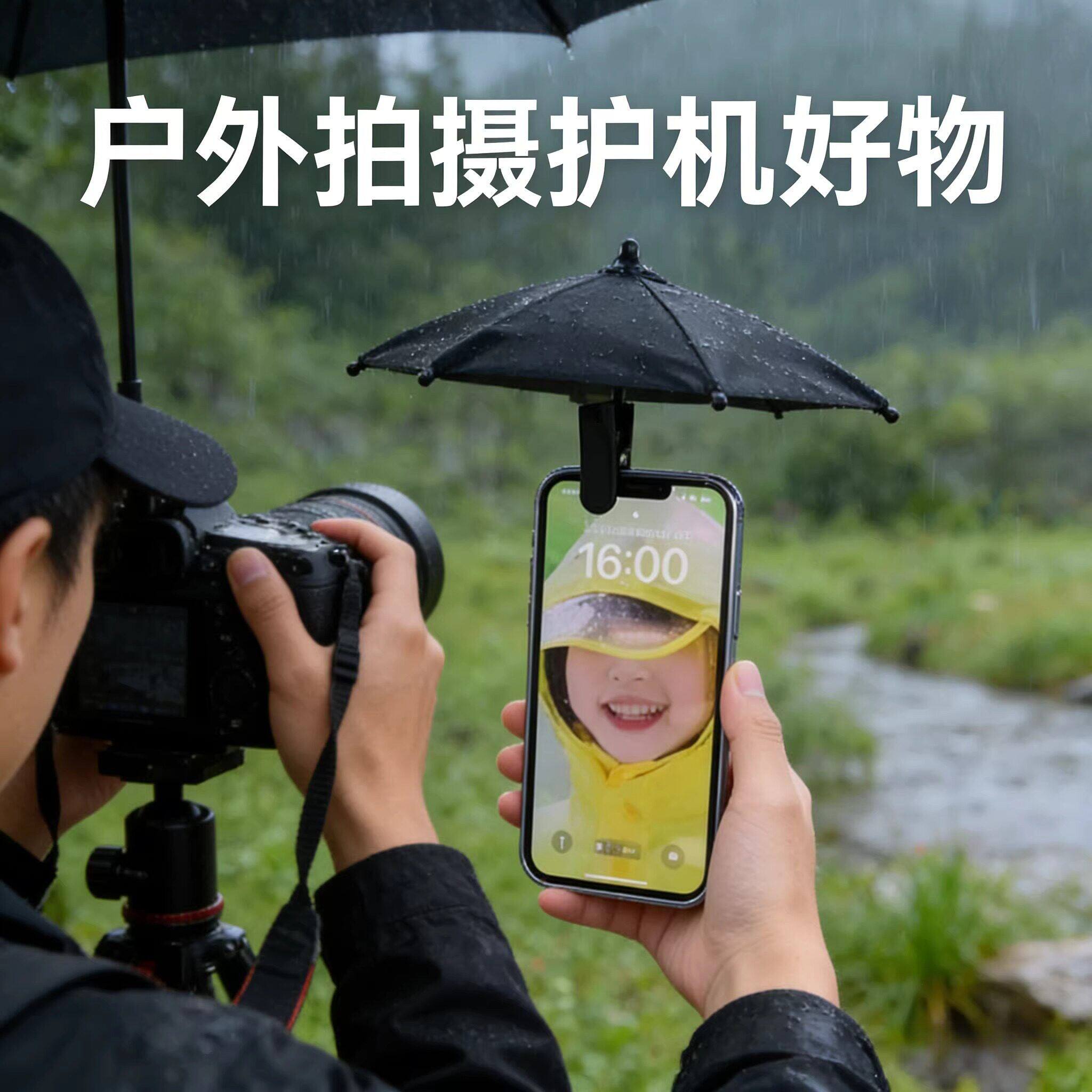迷你手机小雨伞户外直播遮阳防雨车载手机支架防晒保护配件手机伞