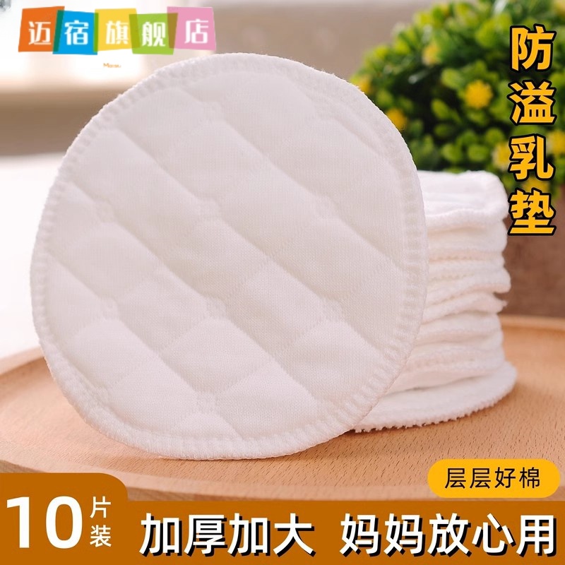 产后防溢乳垫可水洗哺乳期喂奶棉布透气防漏溢奶超大号加厚隔奶垫
