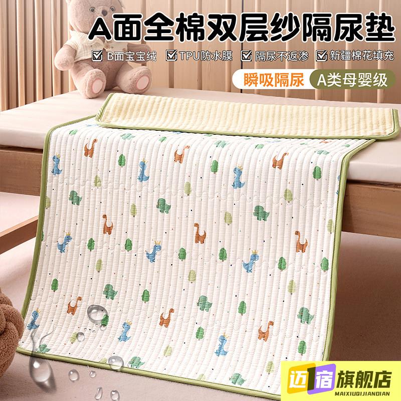 A类棉双层纱隔尿垫床单婴儿童防水可水洗棉宝宝透气床垫薄款