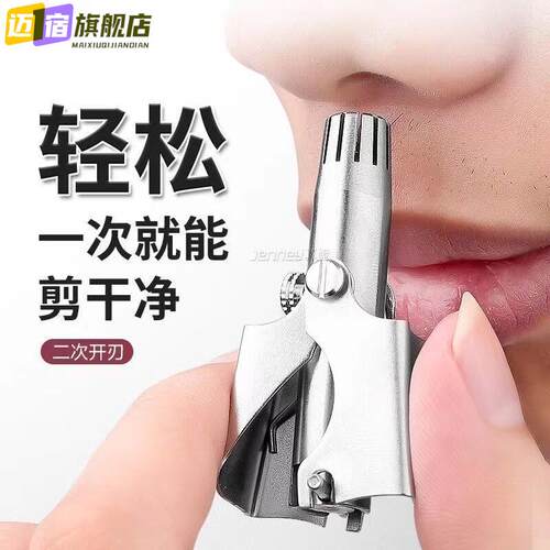 德国鼻毛修剪器剪刀清理器神器鼻毛男用毛修剪鼻子男士小手动鼻孔