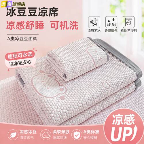凉席冰丝席可机洗冰豆豆a类母婴级床垫冰感夏季空调软凉席三件套