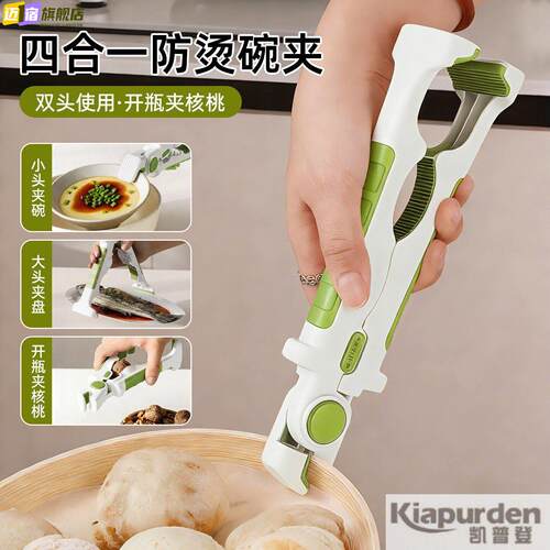 四合一防烫夹隔热提盘夹碗神器三合一厨房专用夹盘子夹蒸菜取碗夹