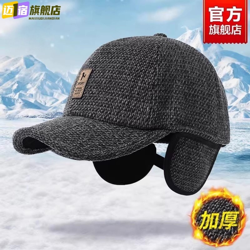 帽子男款冬季男士棒球帽爸爸中老年人鸭舌帽护耳防寒爷爷老头帽男,服饰配件/皮带/帽子/围巾,帽子,淘宝优惠券,粉丝福利购,淘宝优惠卷