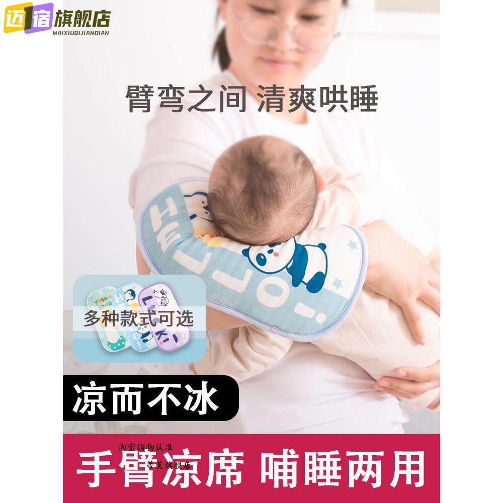 抱娃手臂垫婴儿凉席枕头宝宝枕巾胳膊套哺乳睡觉神器夏季透气冰袖