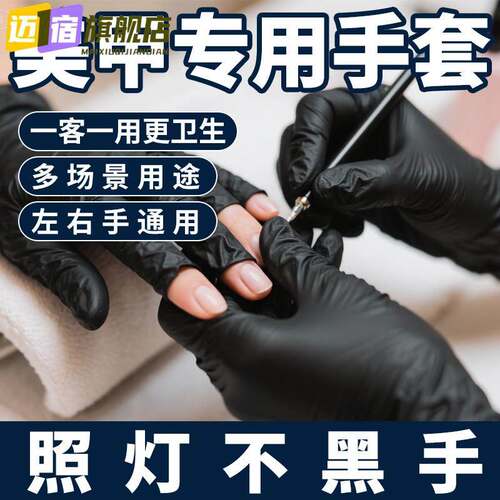英科美甲防晒手套防护工具防烤黑专用一次性丁腈露指照灯做指甲店