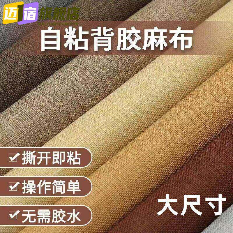 亚麻沙发修补贴大尺寸自粘猫抓破洞贴章珠宝柜台背景展布墙布装帧