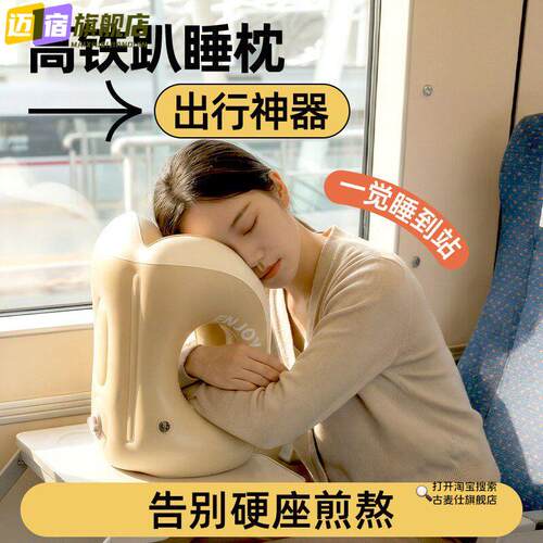 便携旅行枕趴睡枕办公室午睡枕长途飞机坐车睡觉神器学生充气枕头
