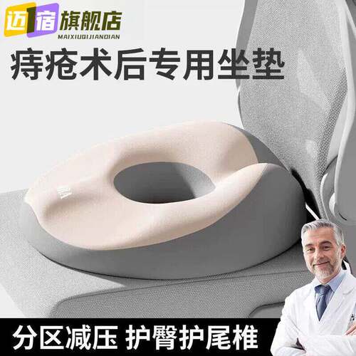 痔疮坐垫臀部褥疮肛瘘肛周手术后专用中空老人防屁股尾椎骨痛