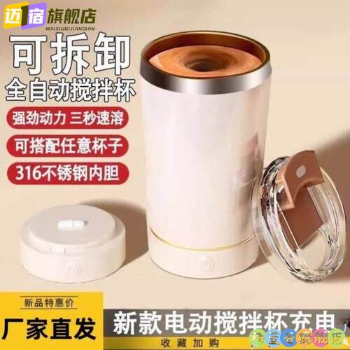 自动搅拌机水杯磁吸可拆卸电动搅拌杯充电搅拌杯懒人办公室冲咖啡