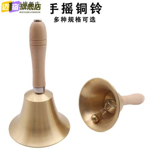 手摇铃铛上课铃叫人唤人点餐铃铛早教铜铃铛餐厅摇铃响声金色挂件