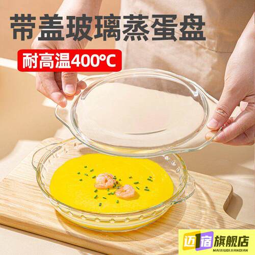蒸蛋专用盘带盖子子宝宝水蒸蛋蒸鸡蛋羹专用碗神器蒸箱专用玻璃蒸