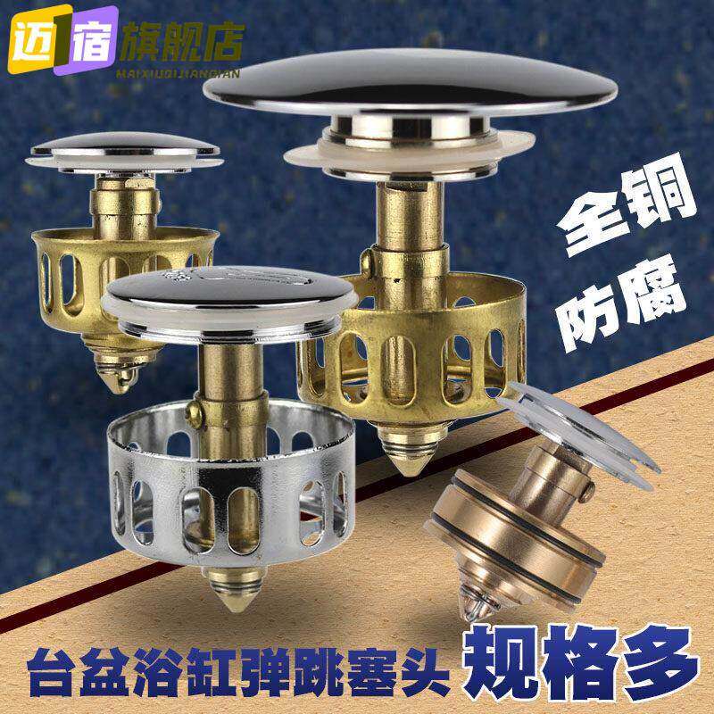 全铜弹跳盖头发过滤网提篮塞头面盆洗手盆洗脸盆台盆下水器配件