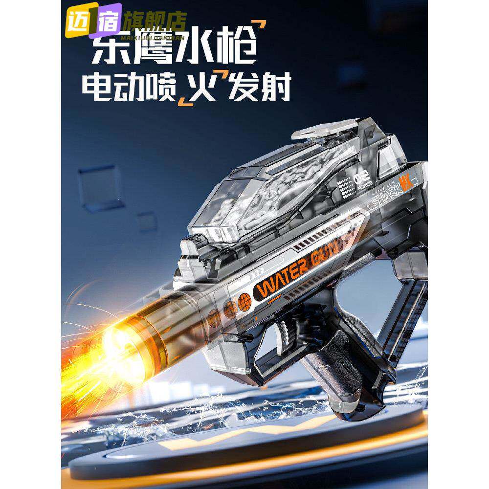 爆闪联动东鹰电动水枪全自动连发儿童水抢呲喷水戏水玩具灯光水枪