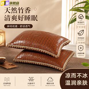 麻将凉席枕套竹凉长枕枕套含芯儿童单个装双人床头枕套40cmX60cm
