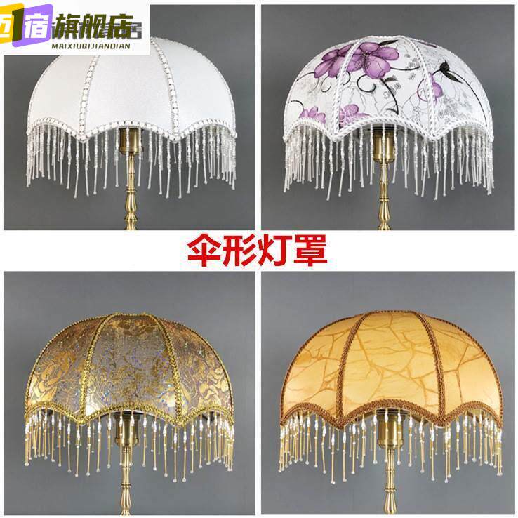 覆古彷羊皮灯罩宫廷伞型罩带吊坠灯罩台灯落地灯卧室通用罩防刺眼
