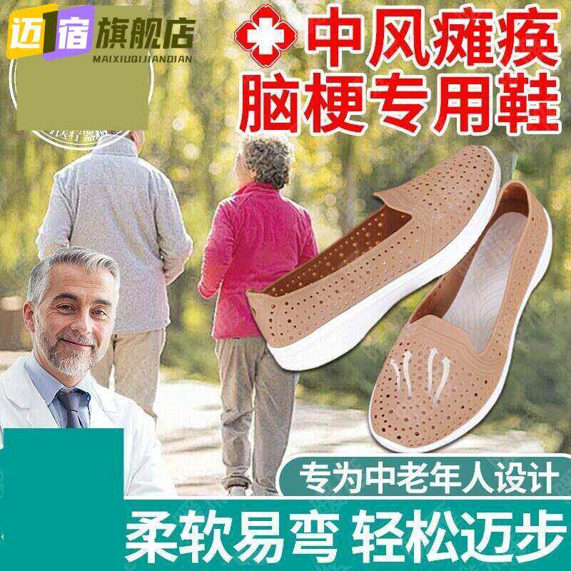 脑梗专用鞋防滑春夏季中风偏瘫老人辅助走路不挤脚透气康复走路sn